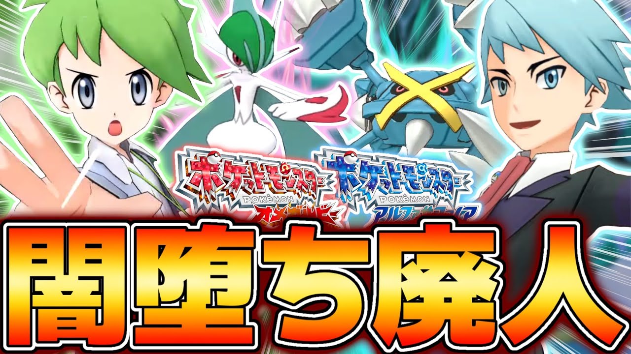 【死んだら即終了】ガチ鬼畜縛りを全力で潰しにくる怒涛の『メガ進化ラッシュ』がやばすぎる【ポケットモンスターORAS】