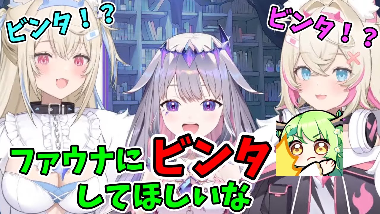 5thライブ視聴後ファウナに何をして欲しいかを話し合うモココとビジュー【フワモコ / ビジュー / ホロライブ切り抜き】