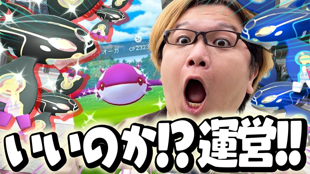 色違い爆湧きカイオーガ!!!ゲンシレイドの確率アップがエグい件!!【ポケモンGO】