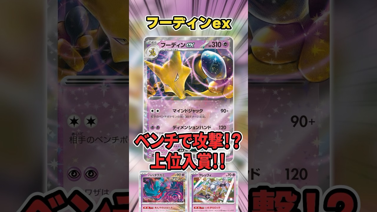 まさかのフーディンexが大会で上位入賞！？実は◯◯に対して激強です。【シティリーグ】