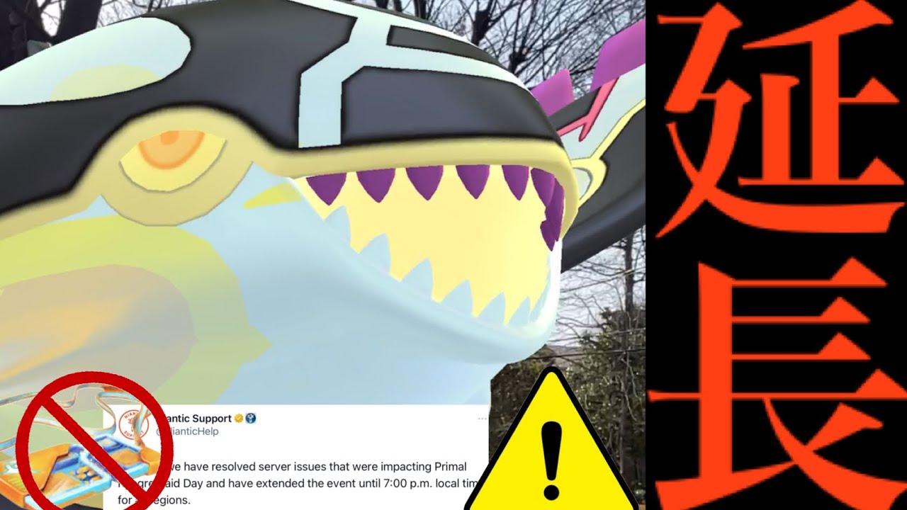 【緊急速報】突然のサーバダウン！？ゲンシカイオーガのレイドデイ２時間延長と消失したパスやアイテムの補填どうなる・・？【ポケモンGO・無料パス・通信障害】