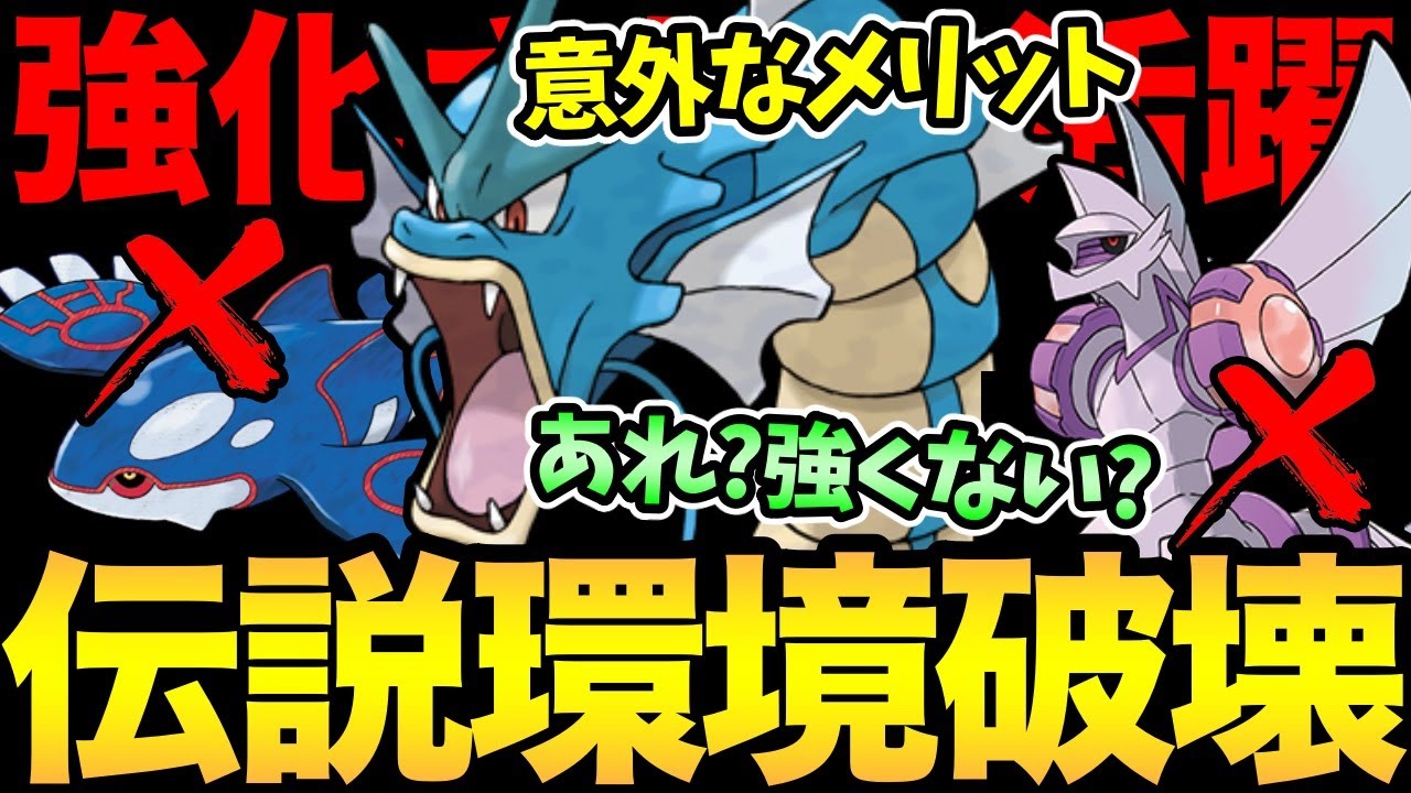まさかの大活躍！伝説を狩るギャラドスがやばい！地味に強化もされて通常マスターでも強い！あの対面でもメリットが...！【 ポケモンGO 】【 GOバトルリーグ 】【 GBL 】【 マスターリーグ 】
