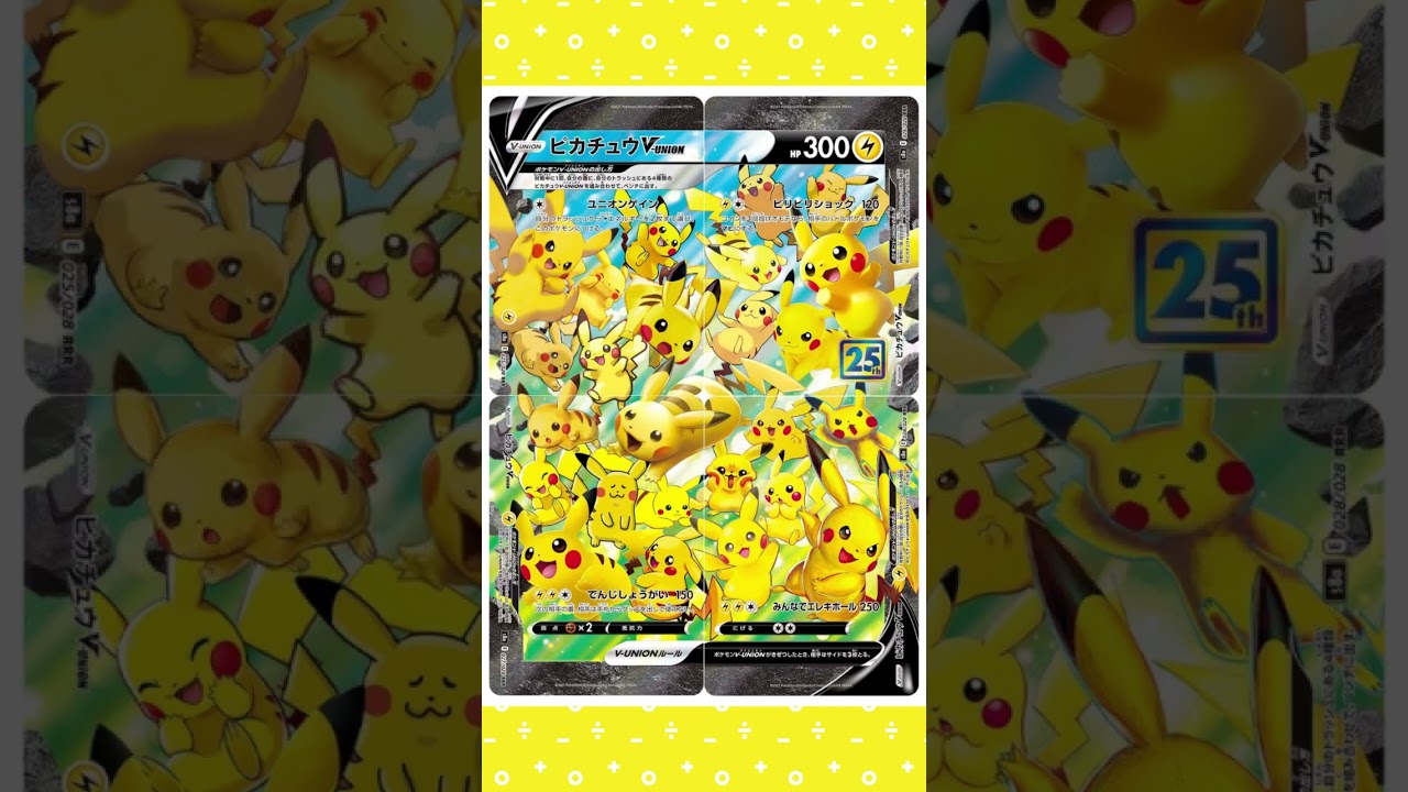 じわじわと値上がってるカードを紹介！#ポケカ #ポケモン #ピカチュウ　#ピカチュウブイユニオン　#ピカチュウの歌　#ポケカ相場　#ポケカ25周年  #ポケカ投資　#ポケカバブル  #ポケカ高騰