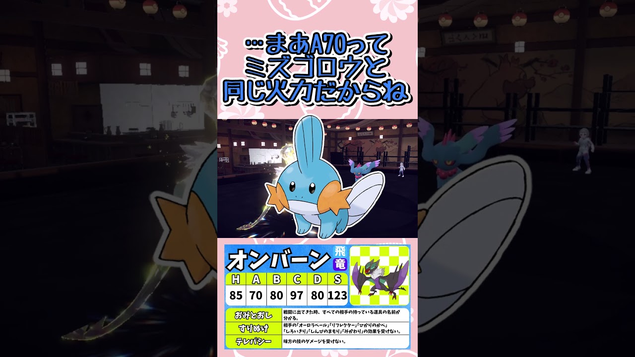 絶対にバレない物理型オンバーンが○○過ぎてヤバい。流行ったらマズいので真似しないでください…#Shorts[ポケモンSV][ゆっくり実況]