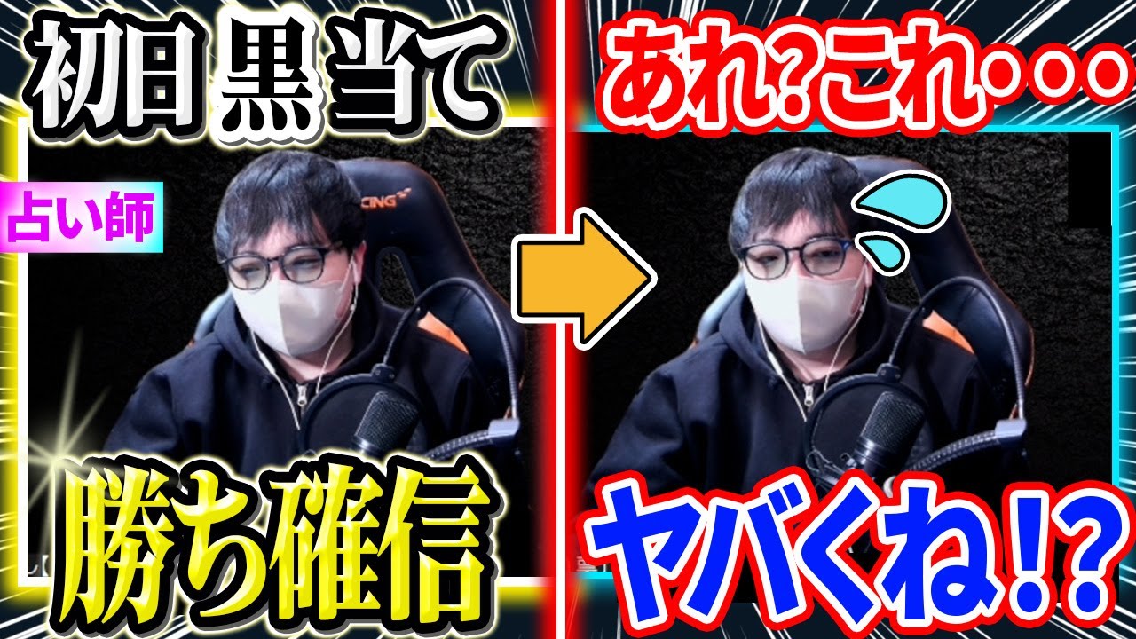 【人狼13人村】占い師で初日黒当て！「これは楽勝かな～」・・・アレ！？