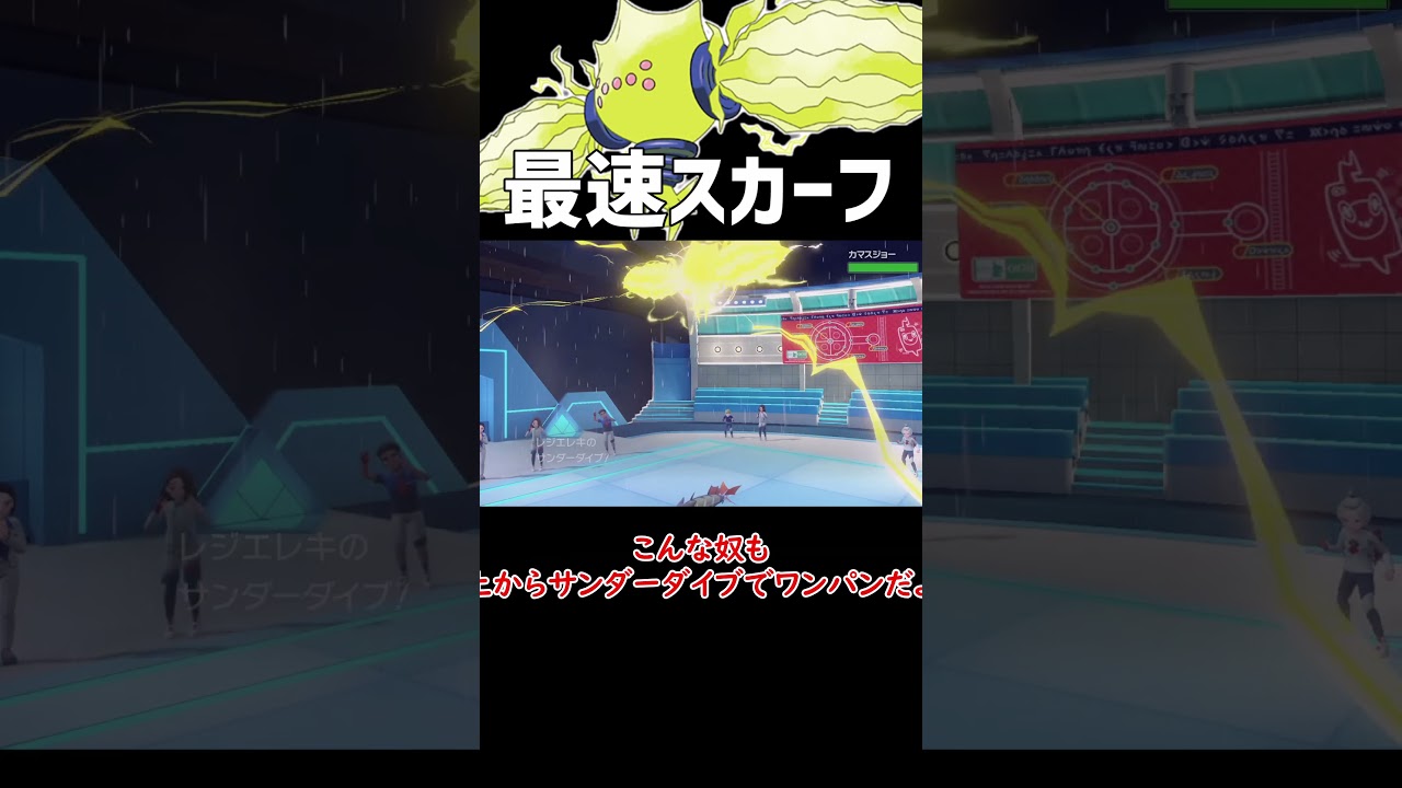 最速スカーフ レジエレキ