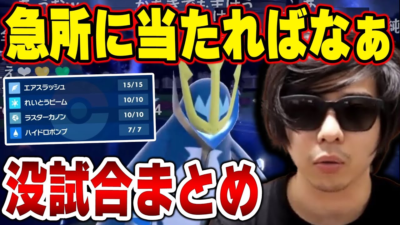 【没試合まとめ】「フルアタ型エンペルト」で不採用になった試合まとめ【ポケモンSV/切り抜き/碧の仮面/藍の円盤/もこう】