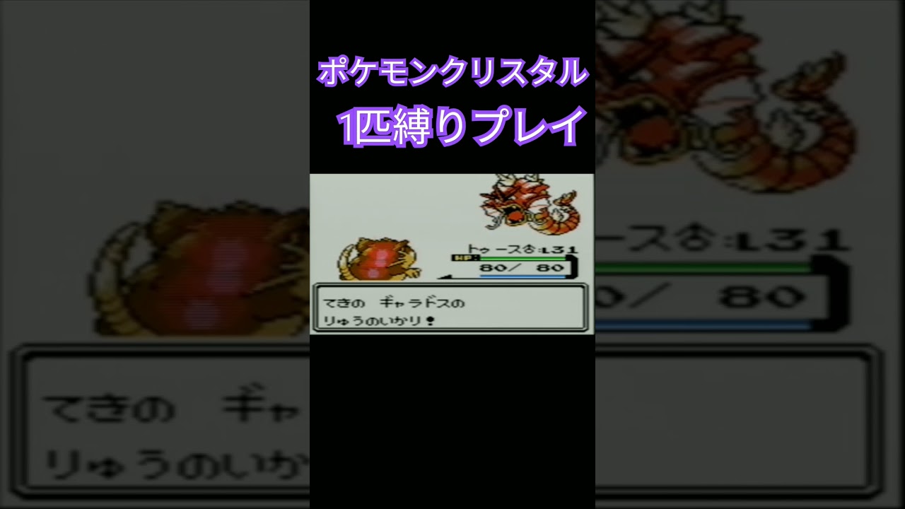 【ポケモンクリスタル】ジョウトのトレーナーに初代ポケモンの強さをわからせてやった。ポケモン1匹縛りプレイ!! コラッタきみに決めた！【ゲーム実況】【縛りプレイ】