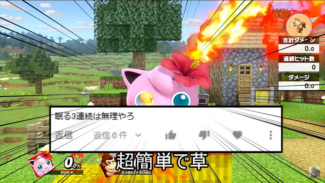 プリンの眠る→眠る→眠るを確定させるクソコンボ紹介【スマブラSP】