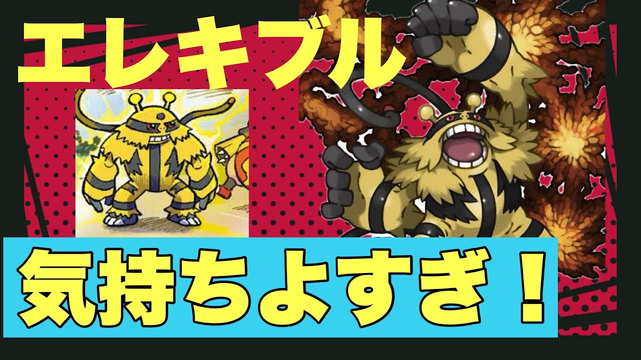 【ポケモンsv】エレキブルささったら楽しすぎたｗｗｗｗｗ