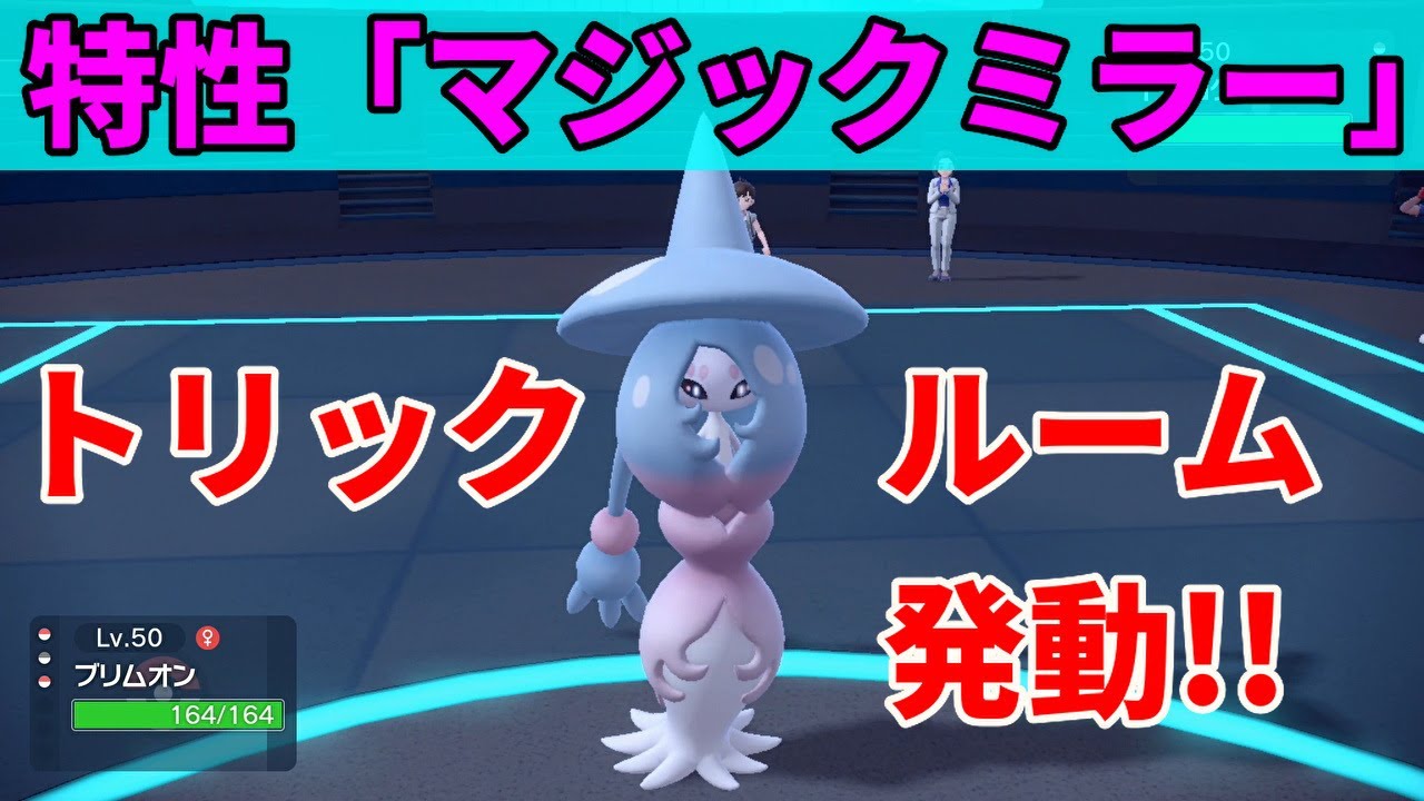 最強のトリックルーム要員「ブリムオン」を活躍させたい！【ポケモンSV】