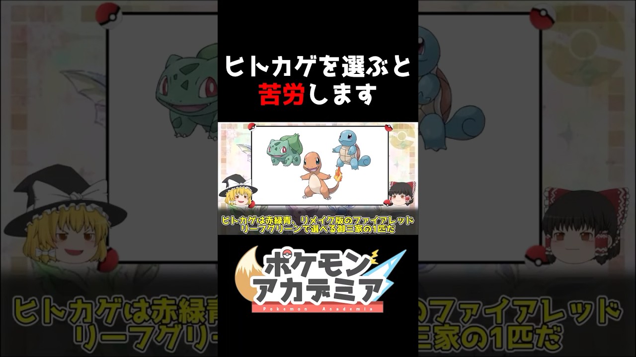 【初代ポケモン】ヒトカゲを選ぶと、苦労します#shorts