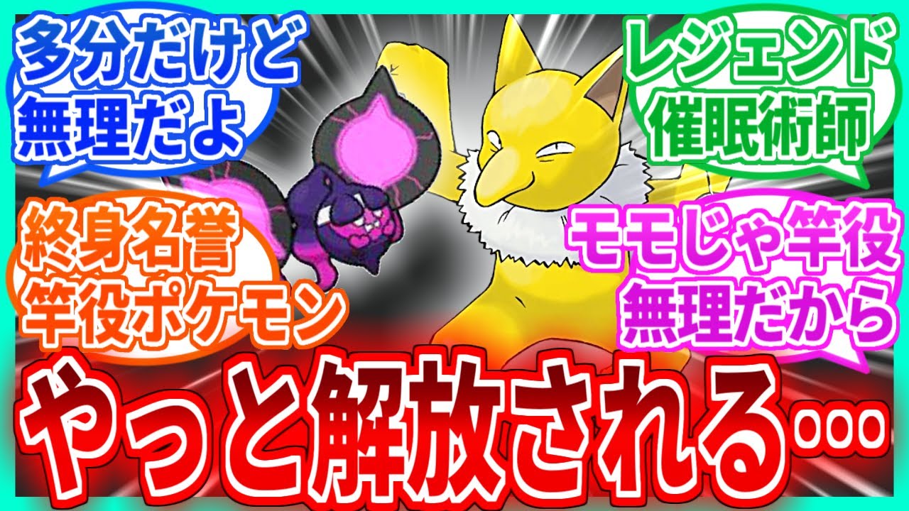 【DLC番外編】スリーパー「やっと工□催眠枠から解放してもらえるんですね？」を見たネットの反応集【ポケモンSV】【ポケモン反応集】