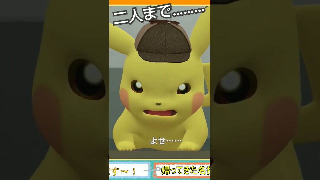 荒っぽいけど、優しいヒヒダルマとゴロンダ#帰ってきた名探偵ピカチュウ