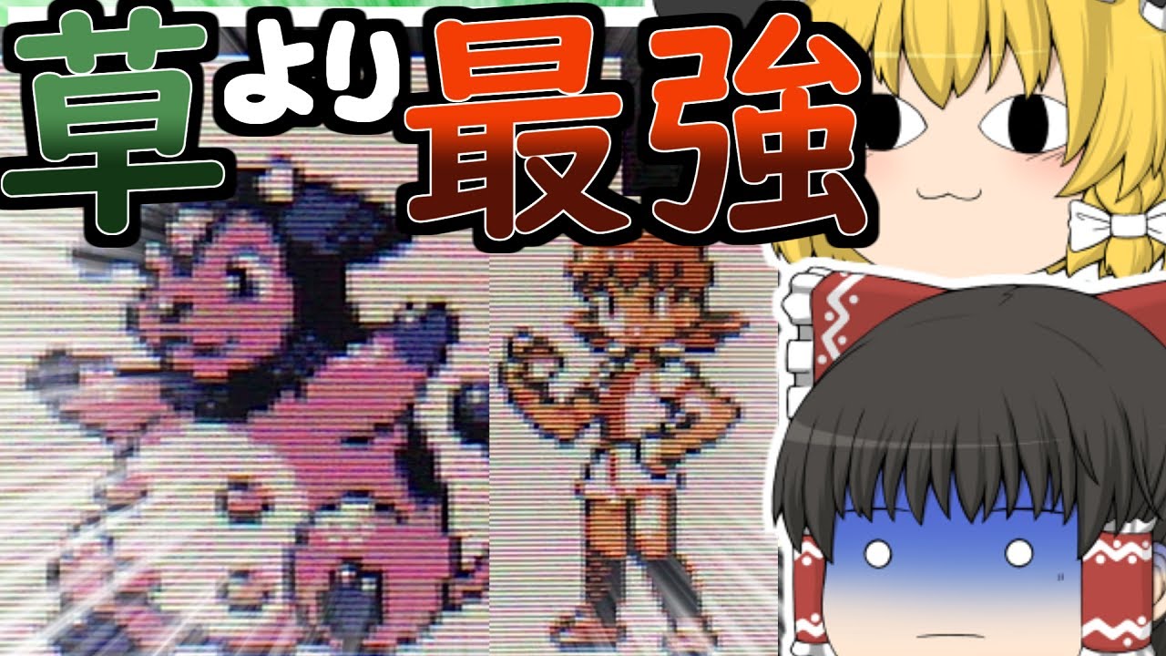 ミルタンクは草より最強【ゆっくり実況】魔理沙が作る!!草最強伝説【ポケモンクリスタル】#2