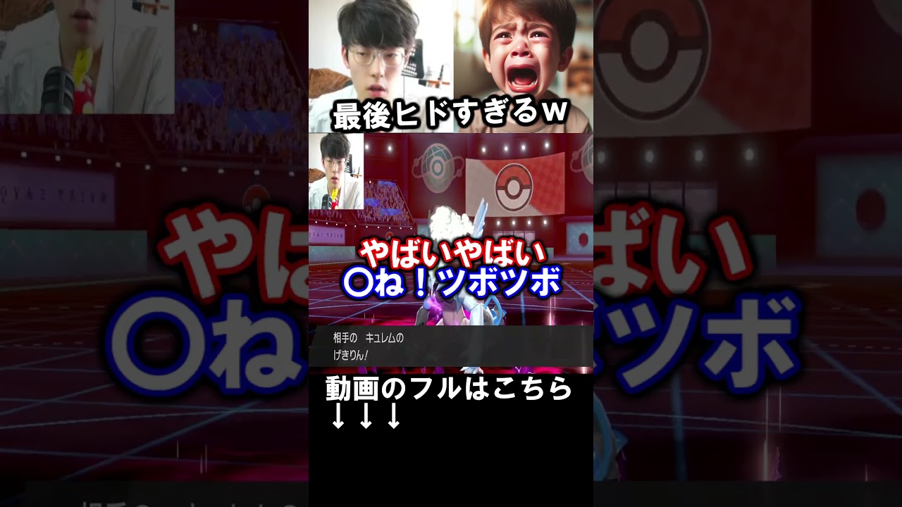 【最後ヒドいｗ】ツボツボが強すぎて伝説厨が○○してきたんだがｗ　#shorts