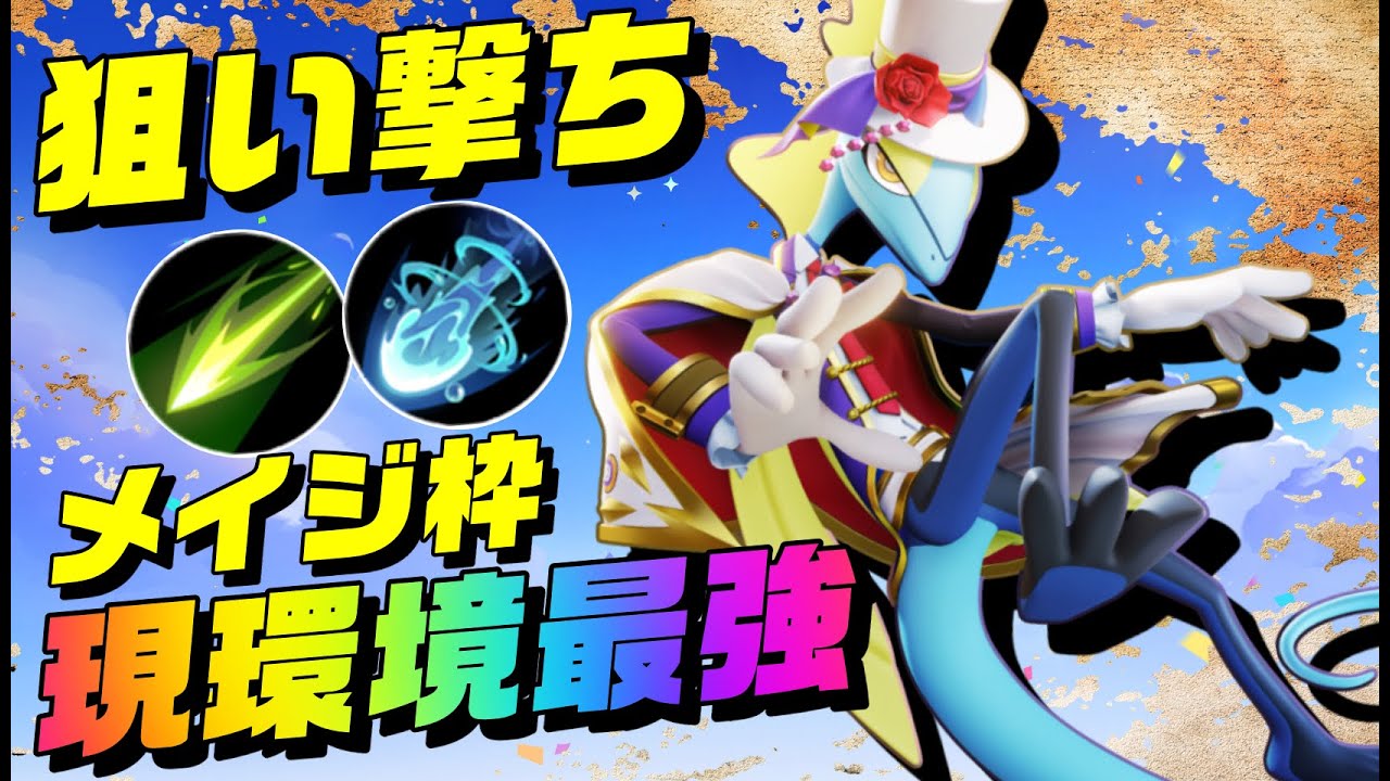 【現環境最強】高射程高火力の最強下レーンポケモンインテレオン【ポケモンユナイト】