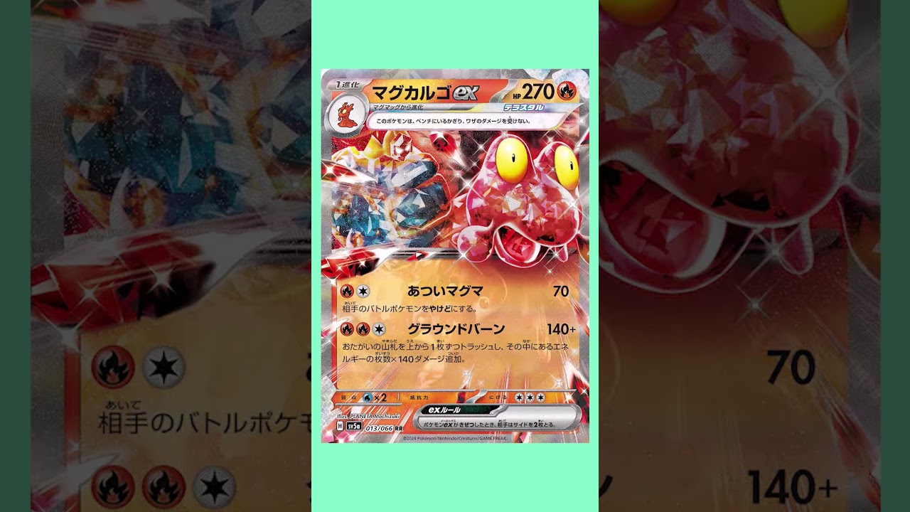 マグカルゴex、やれる子です #ポケカ #ポケモンカード＃shorts