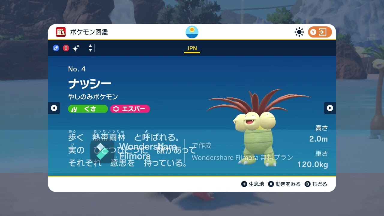 ＜ポケモンSV＞ No.4 ナッシー 色違い ＜Pokémon＞