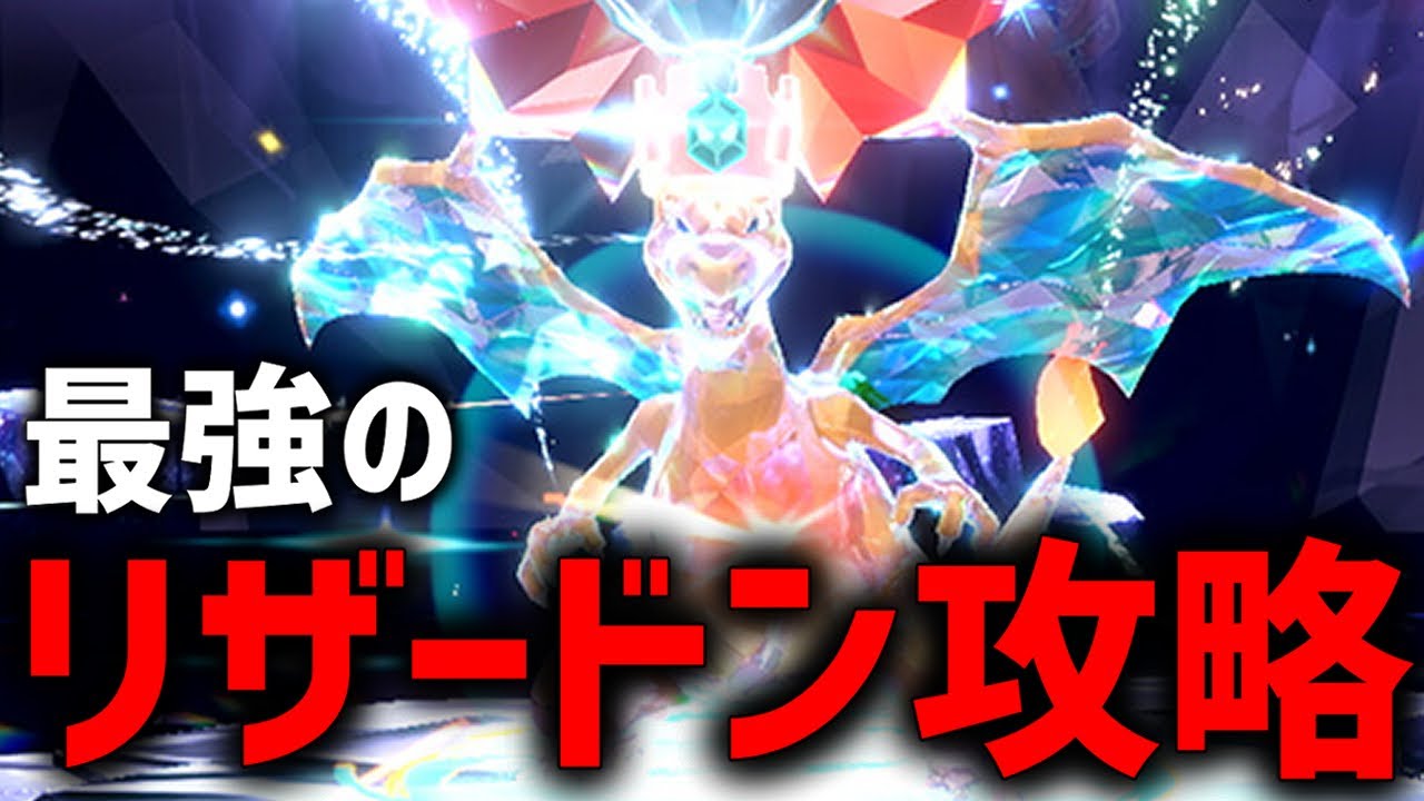 【参加型】最強のリザードン最適解探すぞ！！【ポケモンSV】