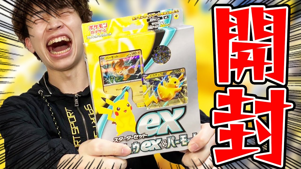 【ポケカ/開封】スターターセットex ピカチュウ&パーモット
