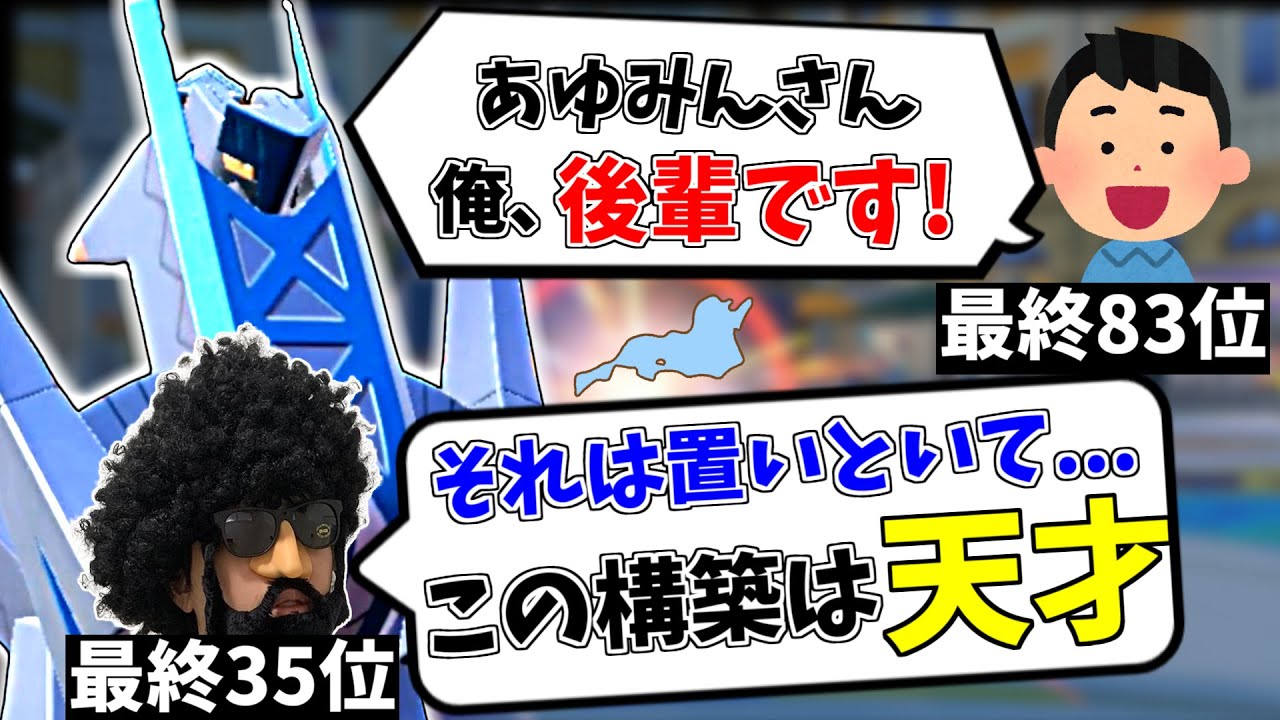 最終83位がまさかの俺の後輩な件ｗｗｗｗそれは一旦置いといてこの構築天才すぎない？【ポケモンSV】