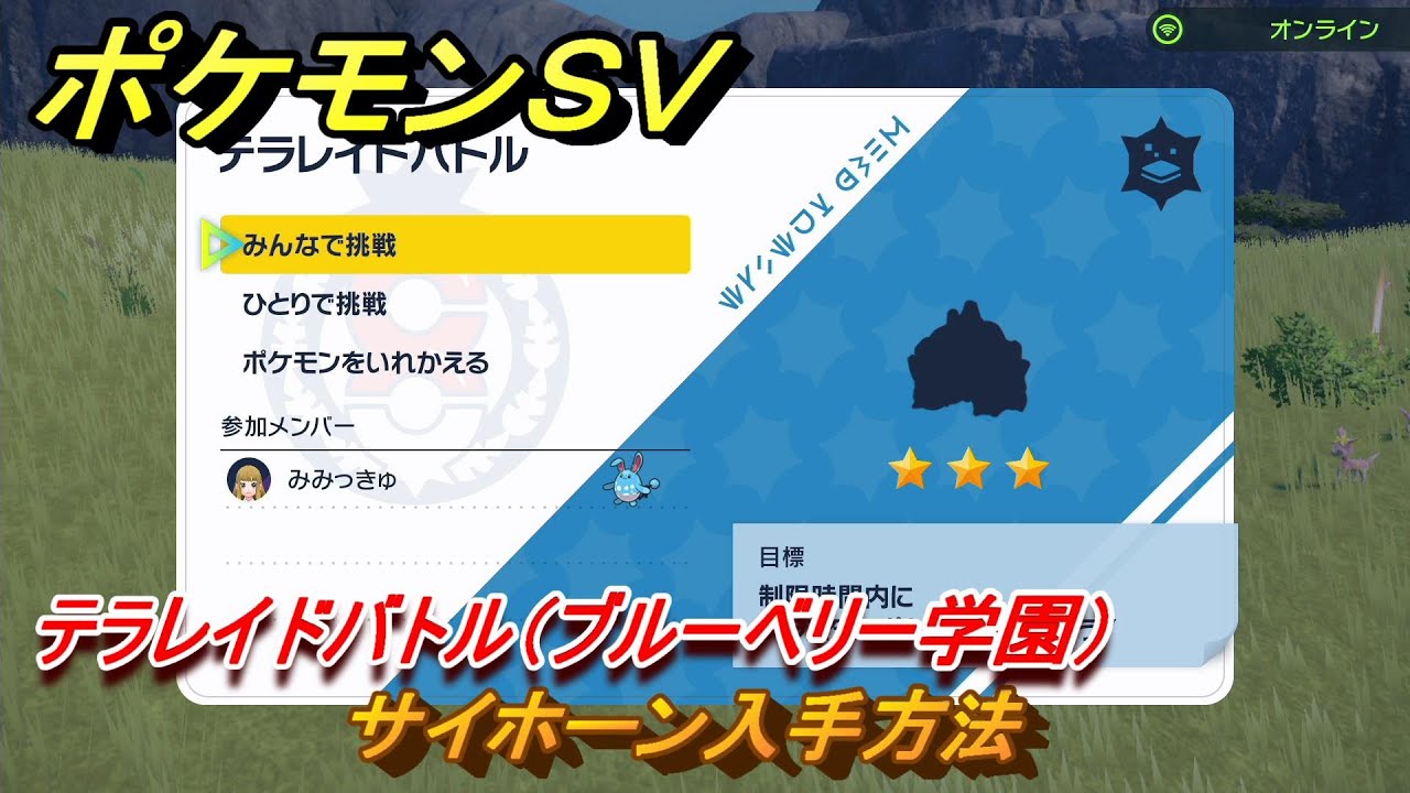 ポケモンＳＶ　サイホーン入手方法　テラレイドバトル（ブルーベリー学園）で金策・経験値アイテム・テラピース・きのみなどを入手しよう！　＃３４３　【DLCゼロの秘宝　碧の仮面・藍の円盤】