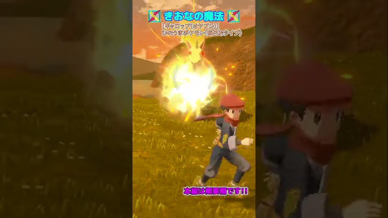 【オヤブンギャロップ捕獲編#2】敗北を知った...でも俺らはまだ舞える!!【ポケモンレジェンズアルセウス】 #Shorts