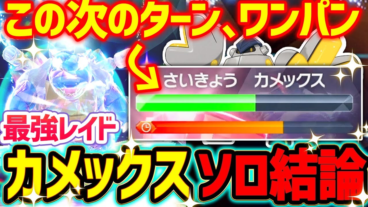 【結論】最強カメックスレイドを少ない手数で対策！慎重ADテツノカイナが最適でした！【ポケモンSV】