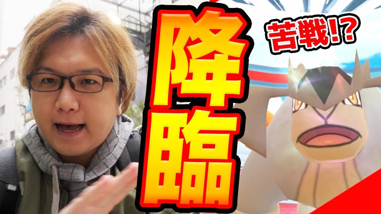 極寒のテラキオン討伐!!初日の湧きが弱過ぎません?【ポケモンGO】