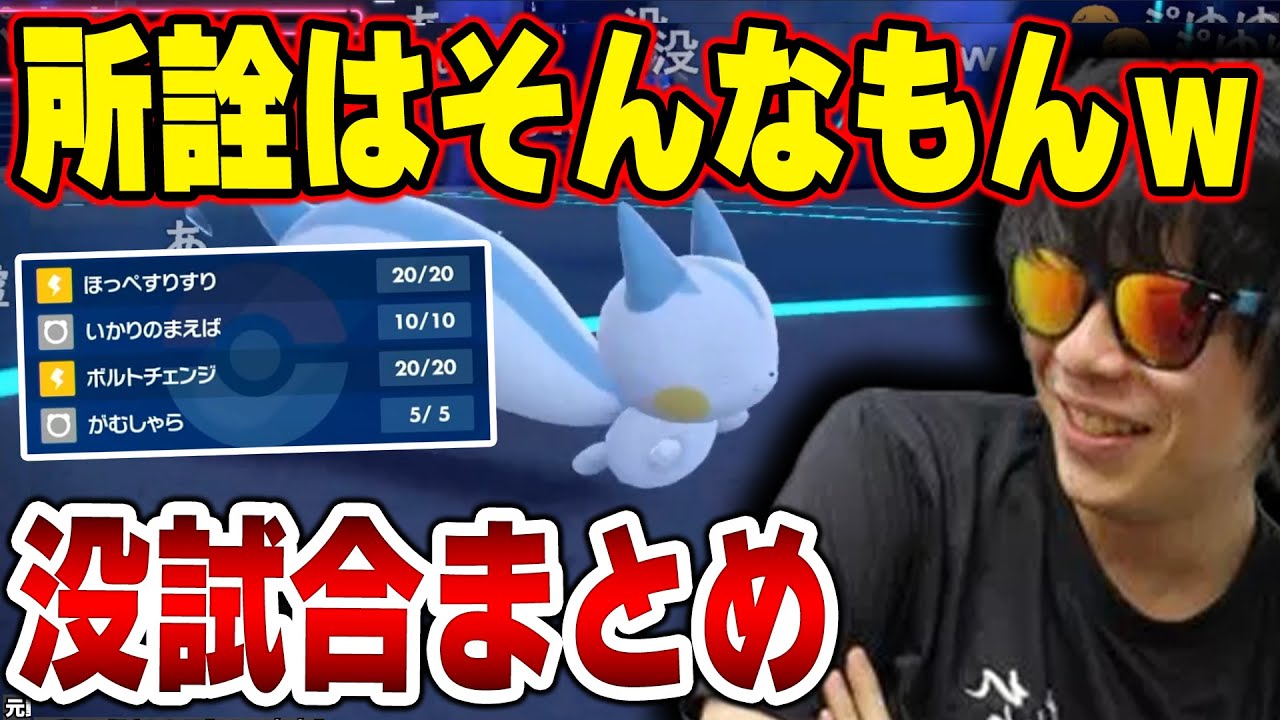 【没試合まとめ】「飛行テラス型パチリス」で不採用になった試合まとめ【ポケモンSV/切り抜き/碧の仮面/藍の円盤/もこう】