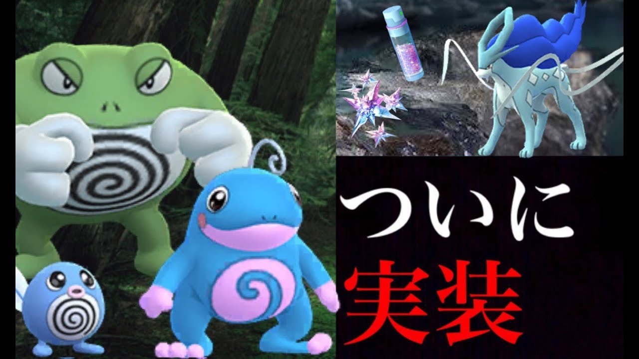 【ポケモンGO】ついに色違いニョロモが実装と出現率アップ決定！いよいよ横浜イベントとともにグローバルチャレンジも開始！スイクンデイ開催するか？【ポケモンGOFEST】