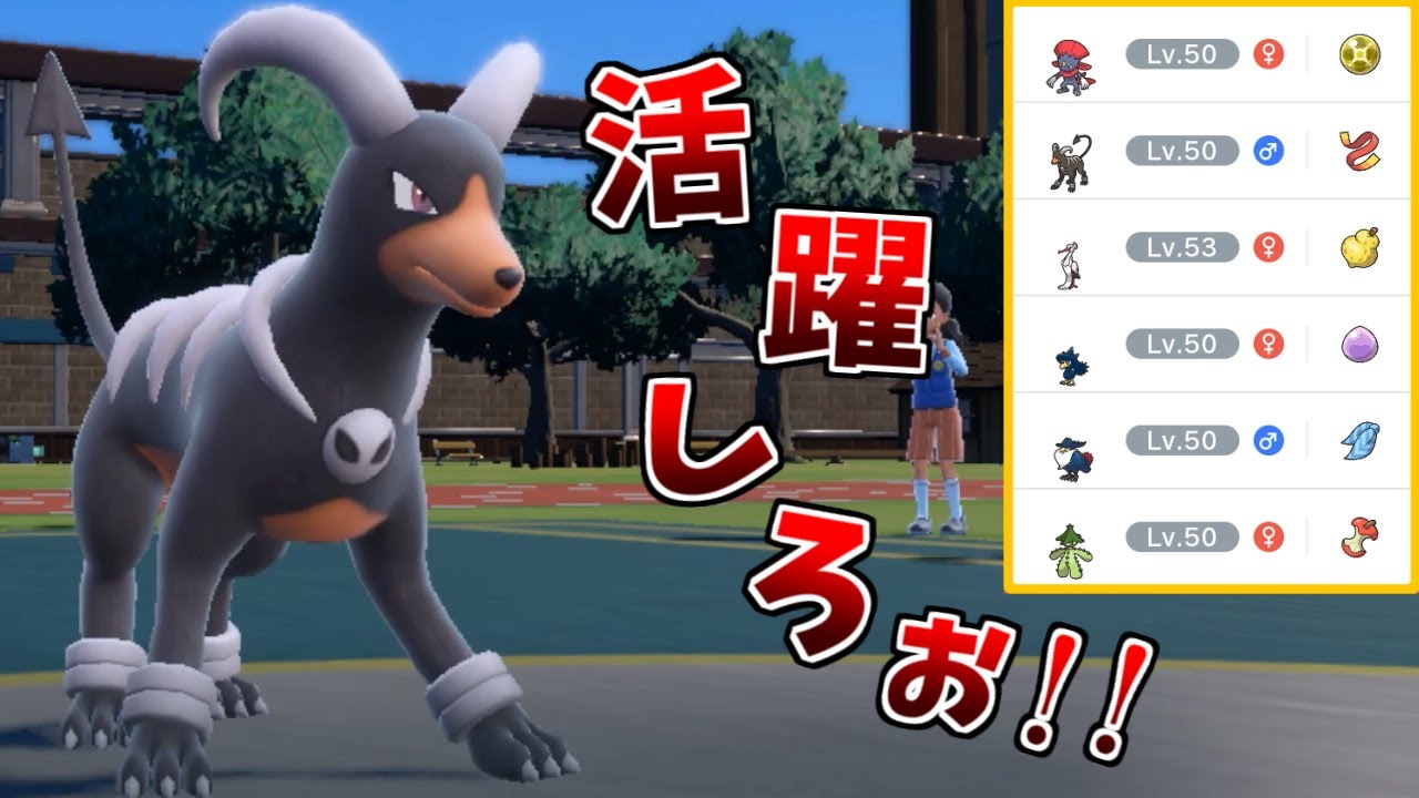 【悪ポケ奮闘記】ヘルガーをエースにするために、馬鹿みたいな悪統一を錬成した男の末路【ポケモンsv】#７