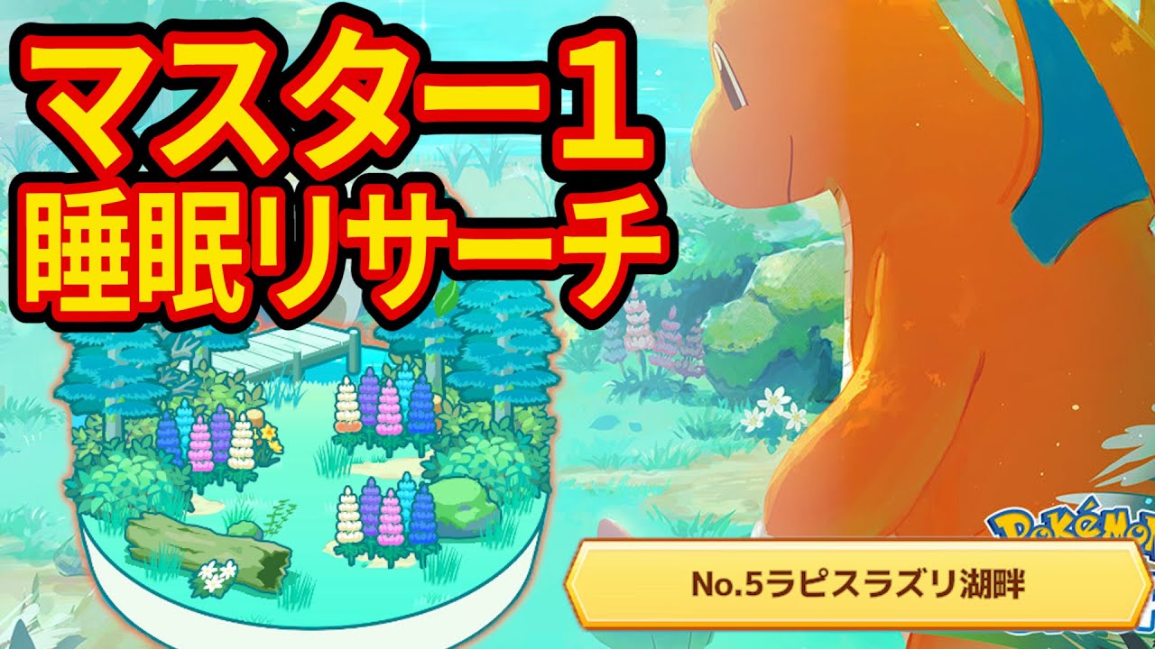 ミニリュウ狙いのラピスラズリ湖畔睡眠リサーチ配信【ポケモンスリープ】【Pokémon Sleep】【縦型配信】 #shorts