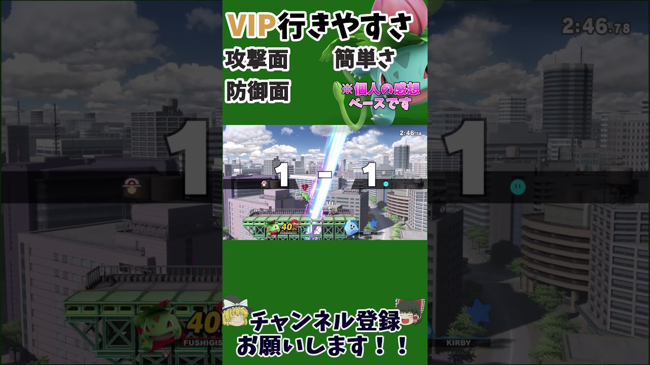 38「スマブラsp」「ゆっくり実況」VIP入りやすさランク、「フシギソウ」