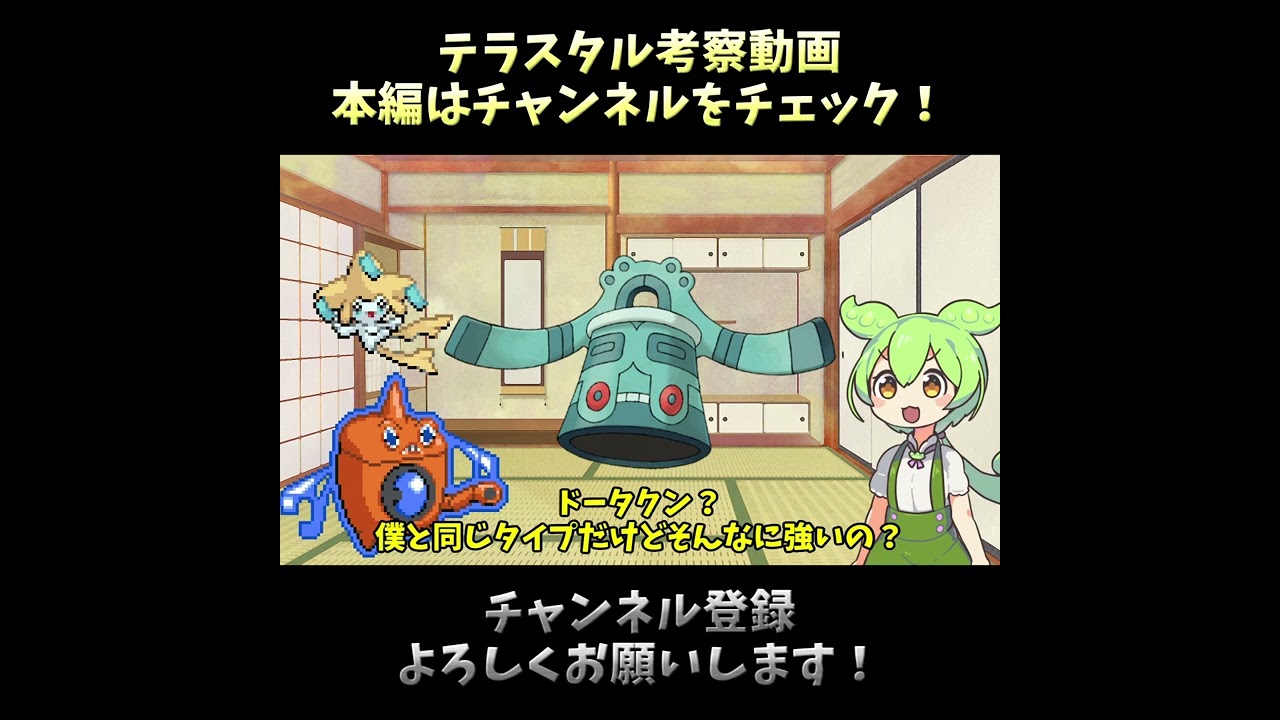 テラスタルで超強化！？ドータクン考察【ポケモンSV】【ゆっくり解説】#shorts