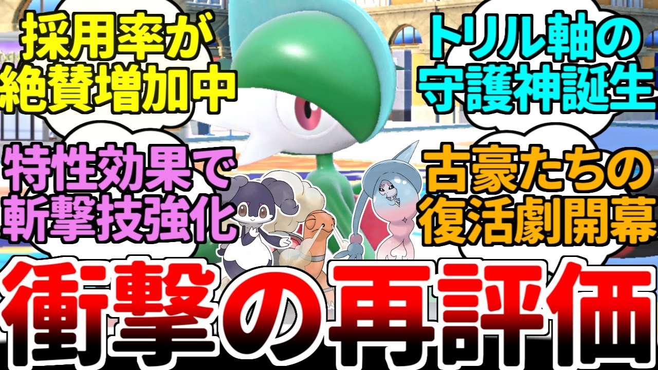 エルレイドの採用率がまさかの爆増！ 古の構築『イエブリコータス』を単騎で環境クラスに蘇らせた衝撃の活用法とは……？？？【ポケモンSV/ダブルバトル/ゆっくり実況】