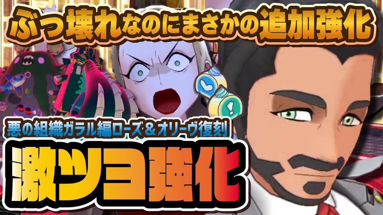 ぶっ壊れなのに『ローズ＆オリーヴ』が追加強化！ダイオウドウ＆ダストダスの強さ＆引くべきか解説！！【ポケマス / ポケモンマスターズEX】