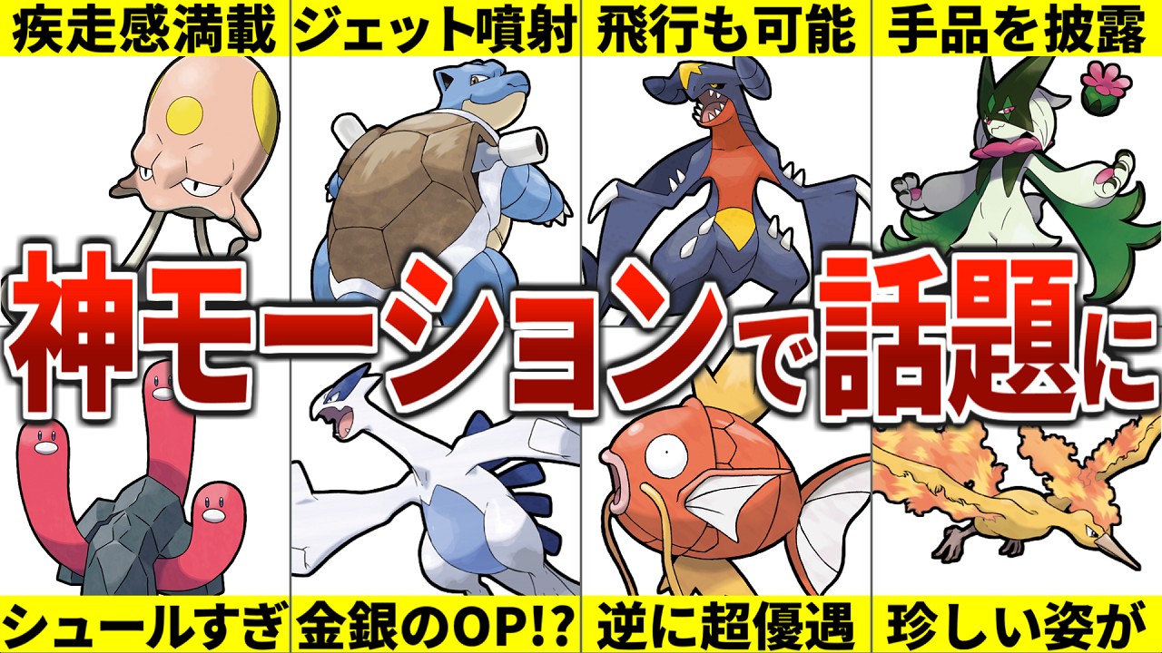 【ネットで話題に】シンクロマシンで特別なモーションが見れるポケモン13選【ポケモンSV 藍の円盤】
