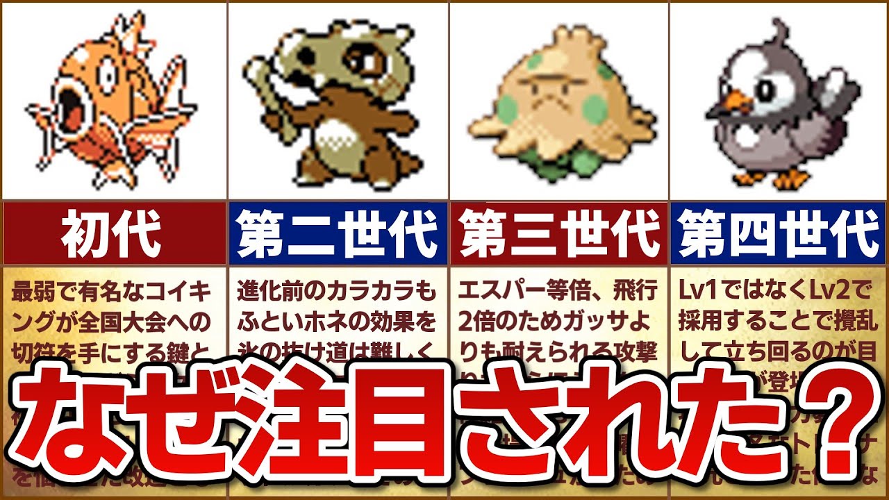 【一体なぜ？】ガチ勢に注目された進化前ポケモンの歴史