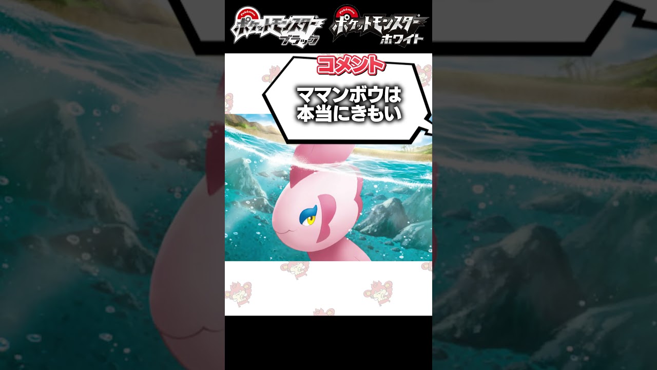 BWで一番の『不人気ポケモン』は誰だ【ポケモン不人気ランキング】#shorts