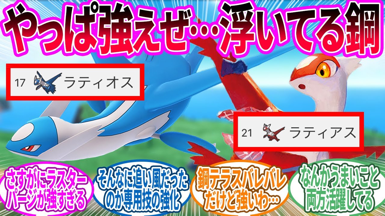 ラティオス・ラティアス ← 良い位置で定着したなに対するトレーナー の反応集【ポケモン 反応集】