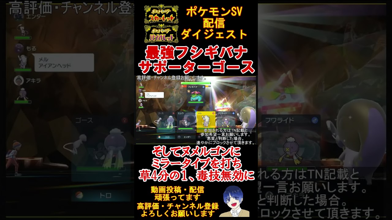 【最強フシギバナ攻略】最強レイドのサポーターゴースがめちゃくちゃ強すぎたwww【ポケモンSV】【碧の仮面】【藍の円盤】 #shorts