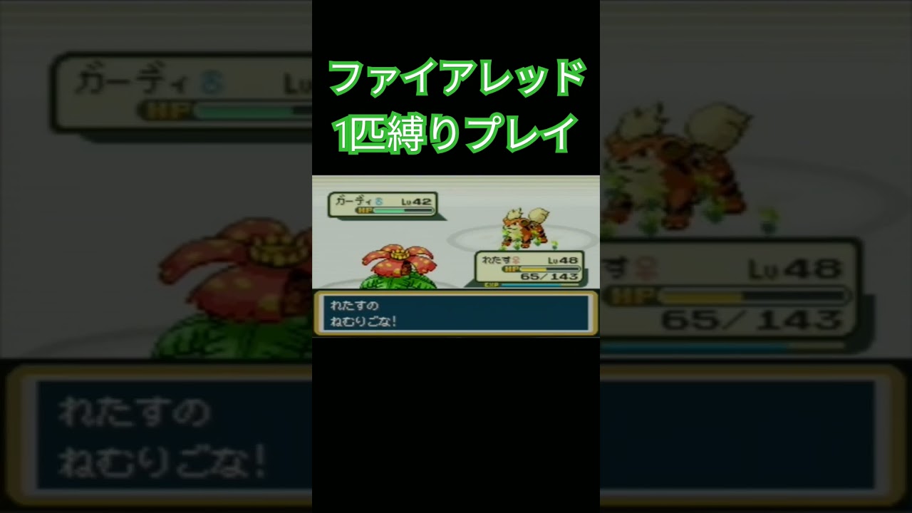 【ファイアレッド】ポケモン1匹縛りプレイ!!フシギダネver【縛りプレイ】#ポケモンファイアレッド #縛りプレイ #フシギダネ #フシギソウ #フシギバナ #ゲーム実況