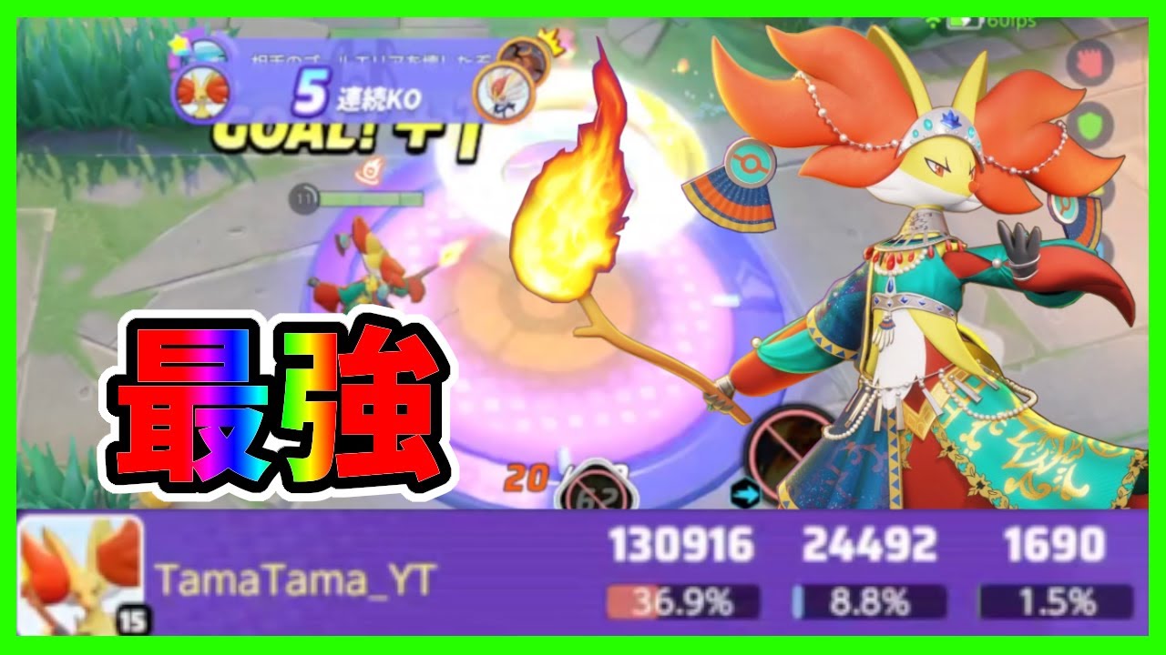 常に1vs5をする マフォクシー解説【ポケモンユナイト】