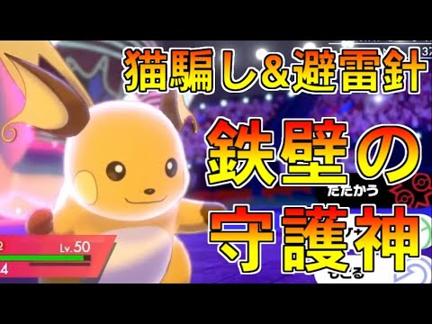 【ポケモン剣盾】ライチュウとか言うサポートの神が頼りになり過ぎる件【ポケットモンスター ソード・シールド/剣盾】