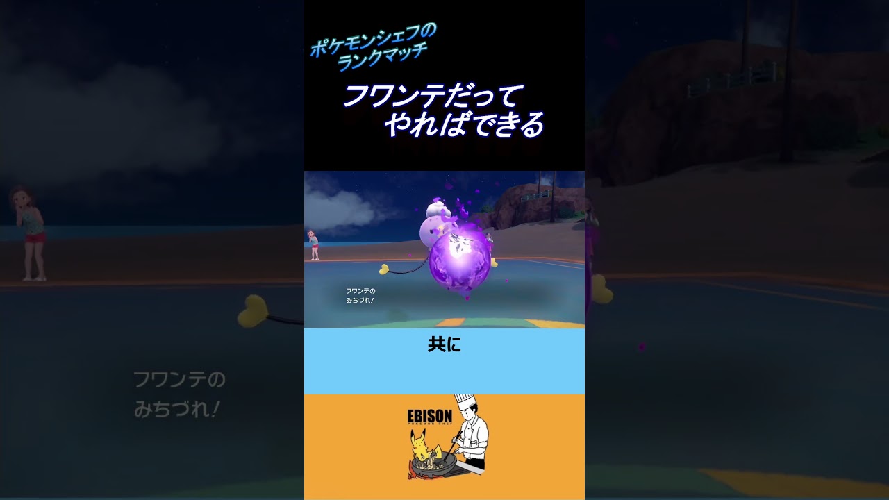 【ポケモンSV】人さらい風船、フワンテ　＃ポケモンSV　＃ランクマ