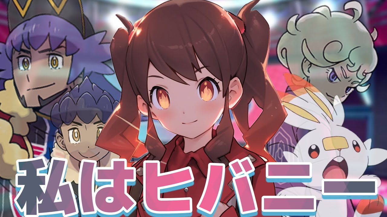 【2周年企画⑤】私はヒバニー、こっちは相棒のヒバニー【シラナミチャンネル】