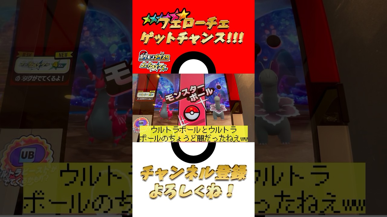 【GS4弾】ウルトラビースト！フェローチェだああああああ！！！【ポケモン】【メザスタ】