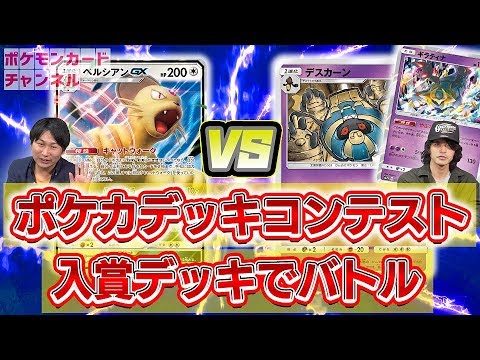 【ポケカ対戦】ペルシアンGX VS デスカーン